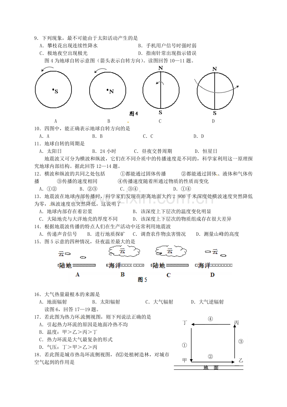 高一地理上学期期中调研试题.doc_第2页