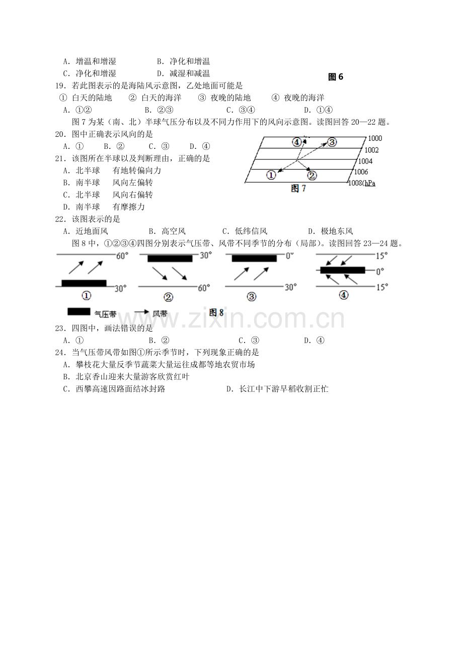 高一地理上学期期中调研试题.doc_第3页