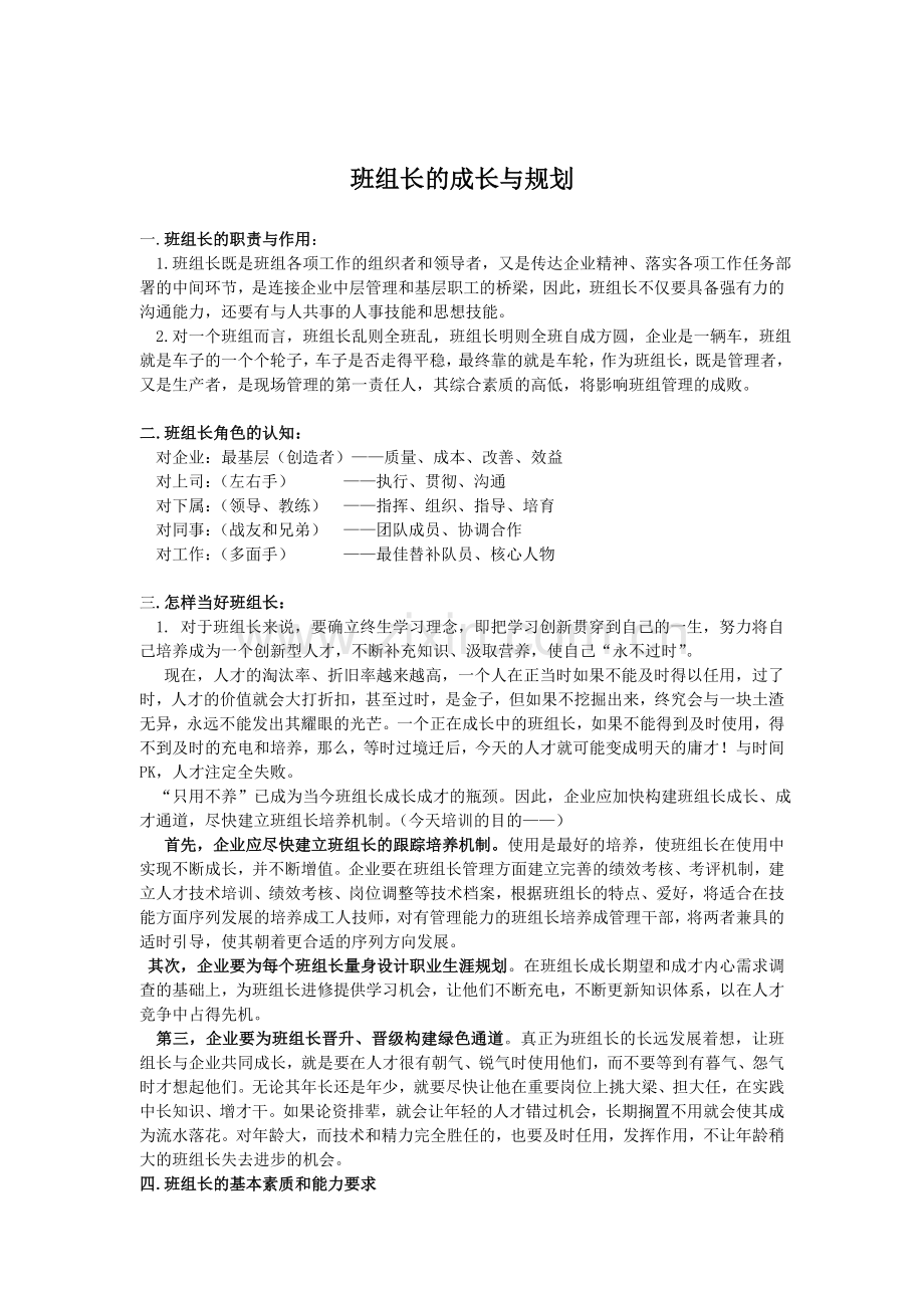 班组长的成长与规划.doc_第1页