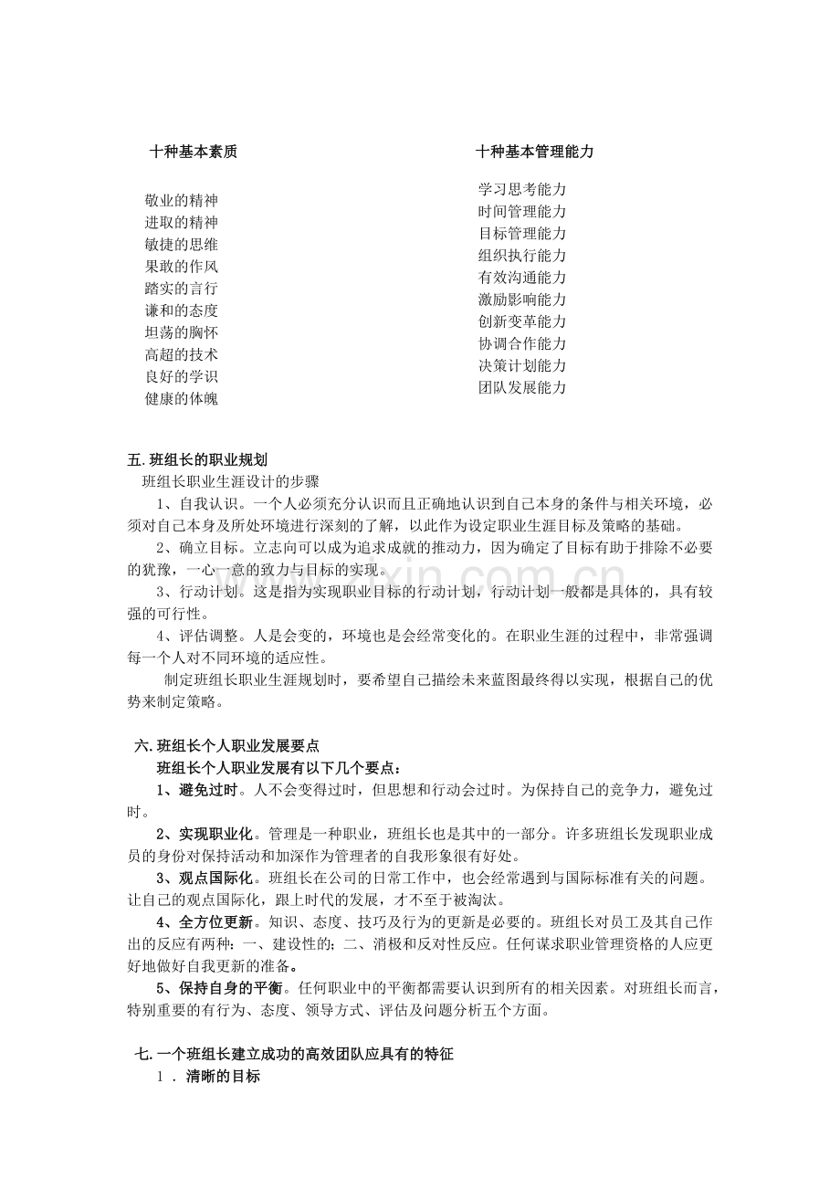 班组长的成长与规划.doc_第2页