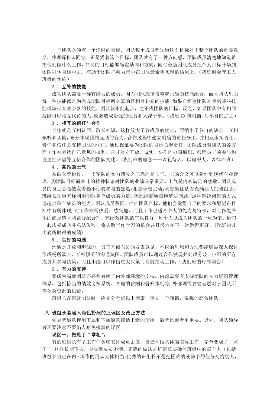 班组长的成长与规划.doc_第3页