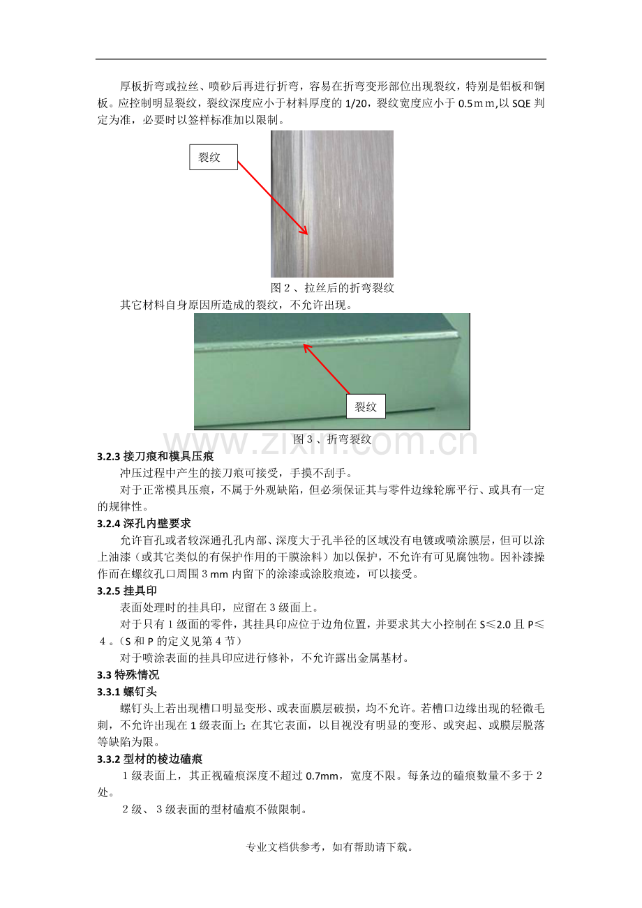 通用外观检验标准.doc_第3页