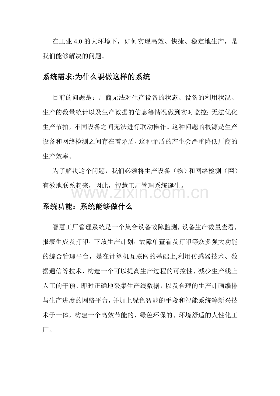 智慧工厂管理系统介绍.doc_第2页