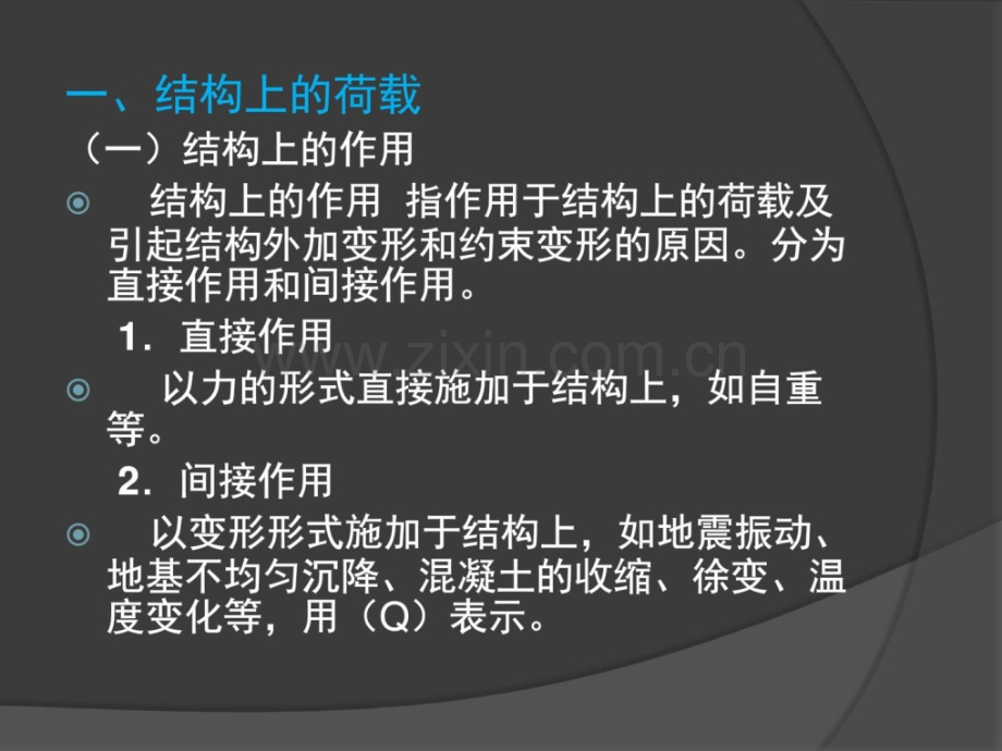 钢筋混凝土结构的基础道理.pptx_第2页