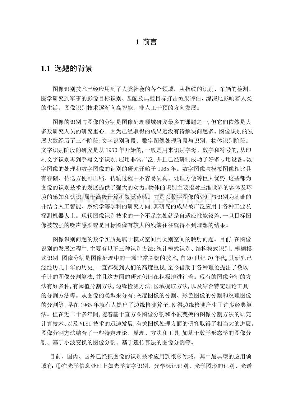 彩色颗粒显微图像识别系统---颗粒图像识别模块.doc_第2页