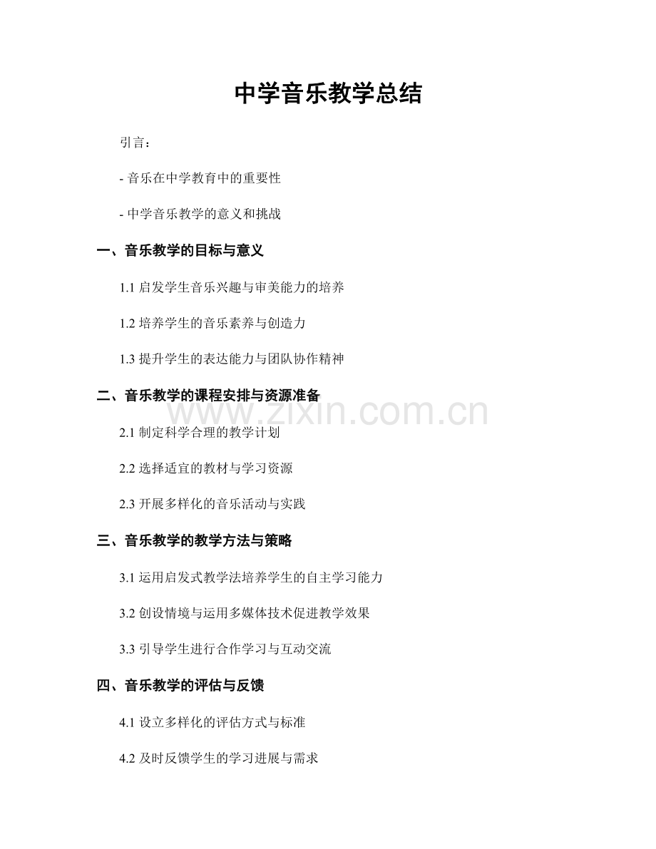 中学音乐教学总结.docx_第1页