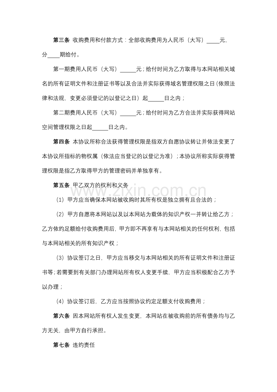 网站转让出售协议书模版.docx_第2页