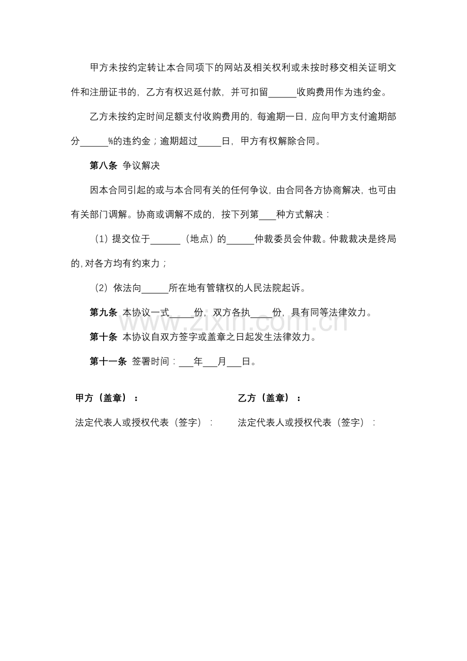 网站转让出售协议书模版.docx_第3页