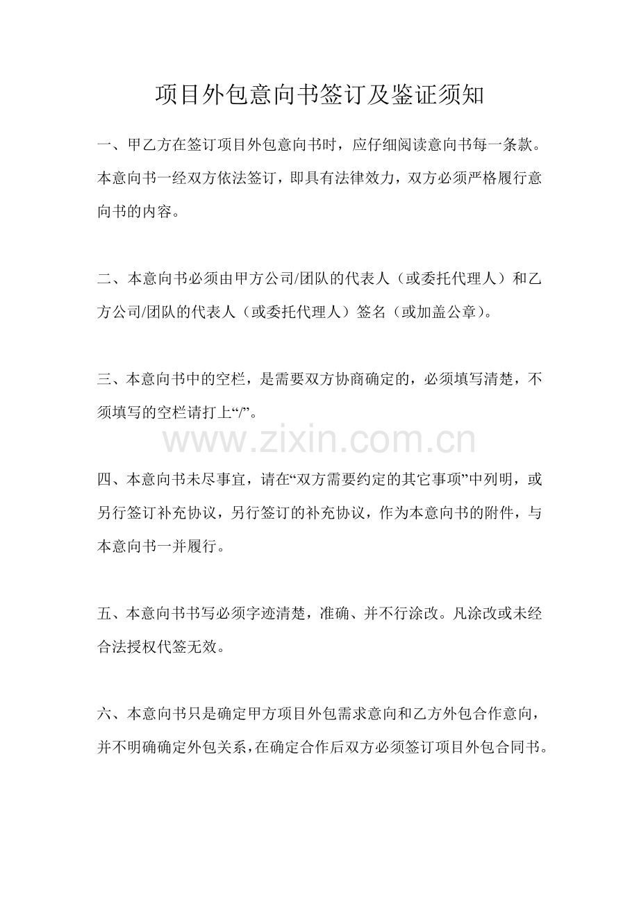 企业投资文件之公司项目外包服务意向书.doc_第2页