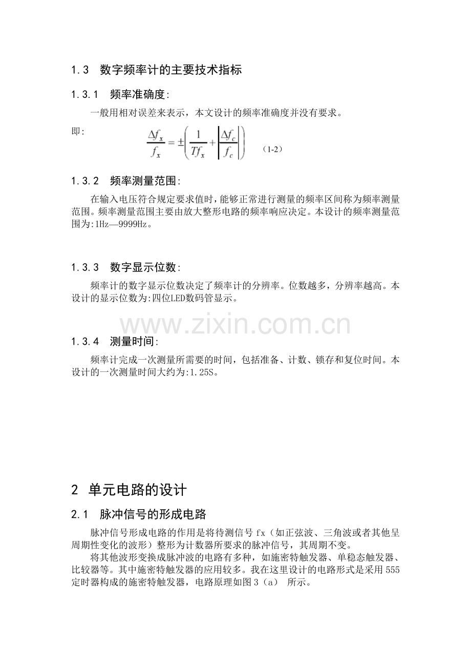 简单数字频率计的设计与制作.doc_第3页