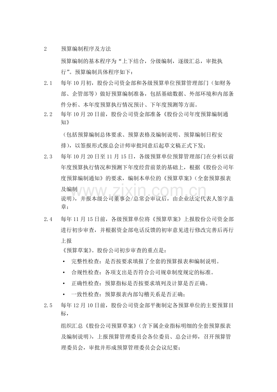 建筑公司预算编制管理业务流程-模版.docx_第2页