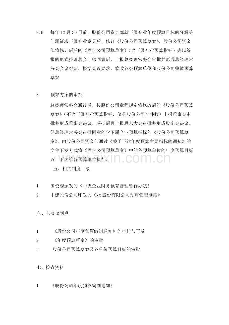 建筑公司预算编制管理业务流程-模版.docx_第3页