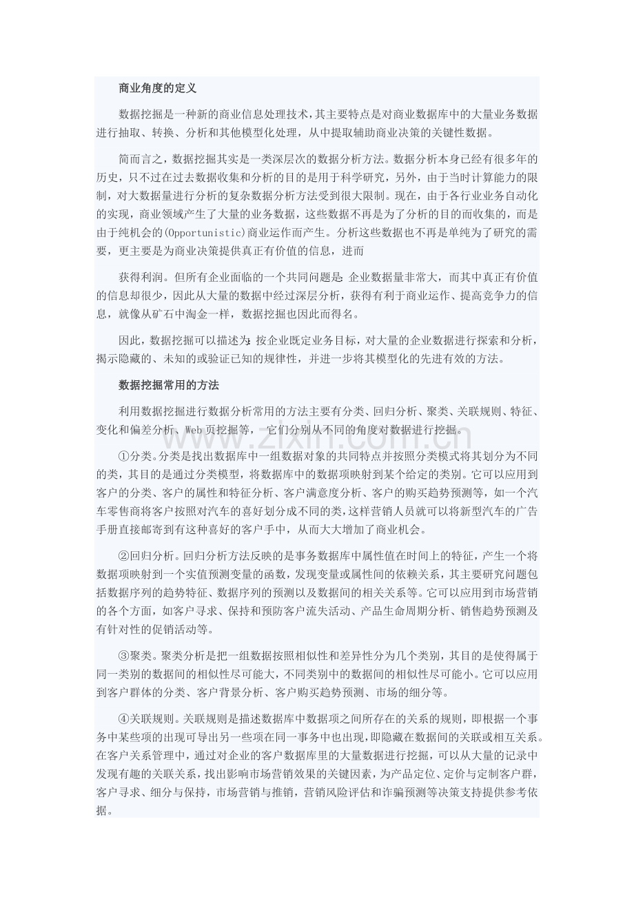 大数据分析方法.doc_第2页