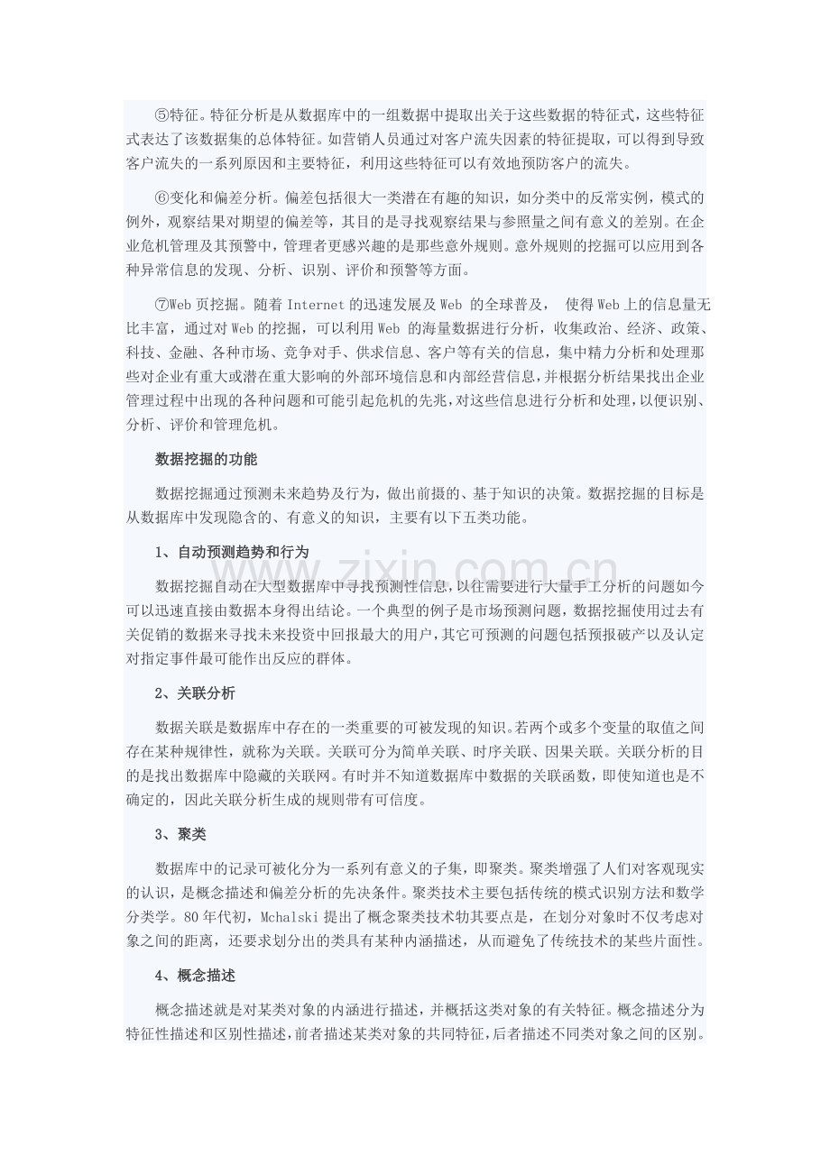 大数据分析方法.doc_第3页