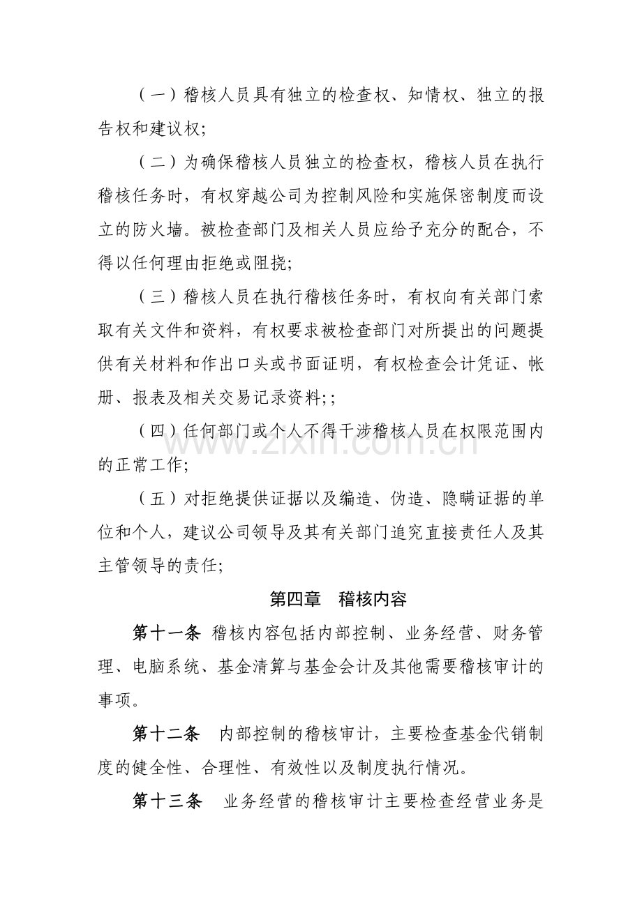 证券有限责任公司开放式基金代销业务监察稽核制度模版.docx_第3页