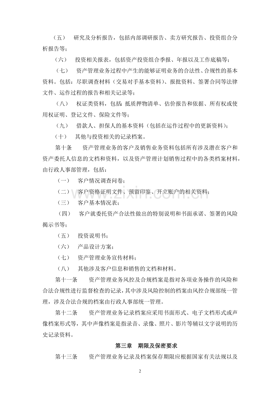 私募基金管理公司资产管理业务记录制度.docx_第2页