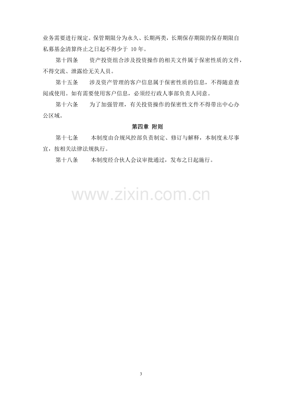 私募基金管理公司资产管理业务记录制度.docx_第3页