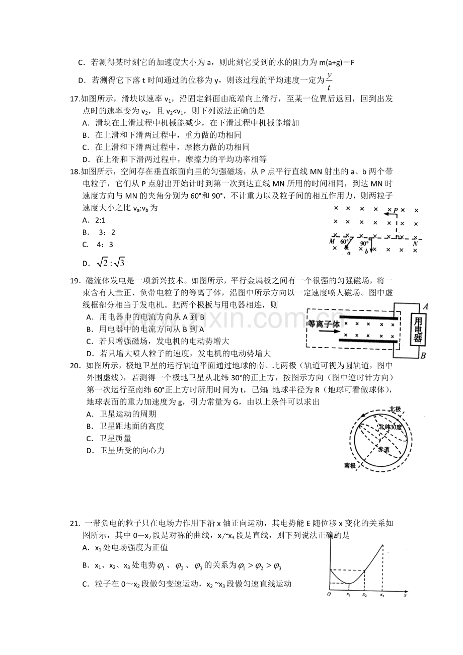 甘肃省高三第二次高考诊断考试理综物理试题word.doc_第2页