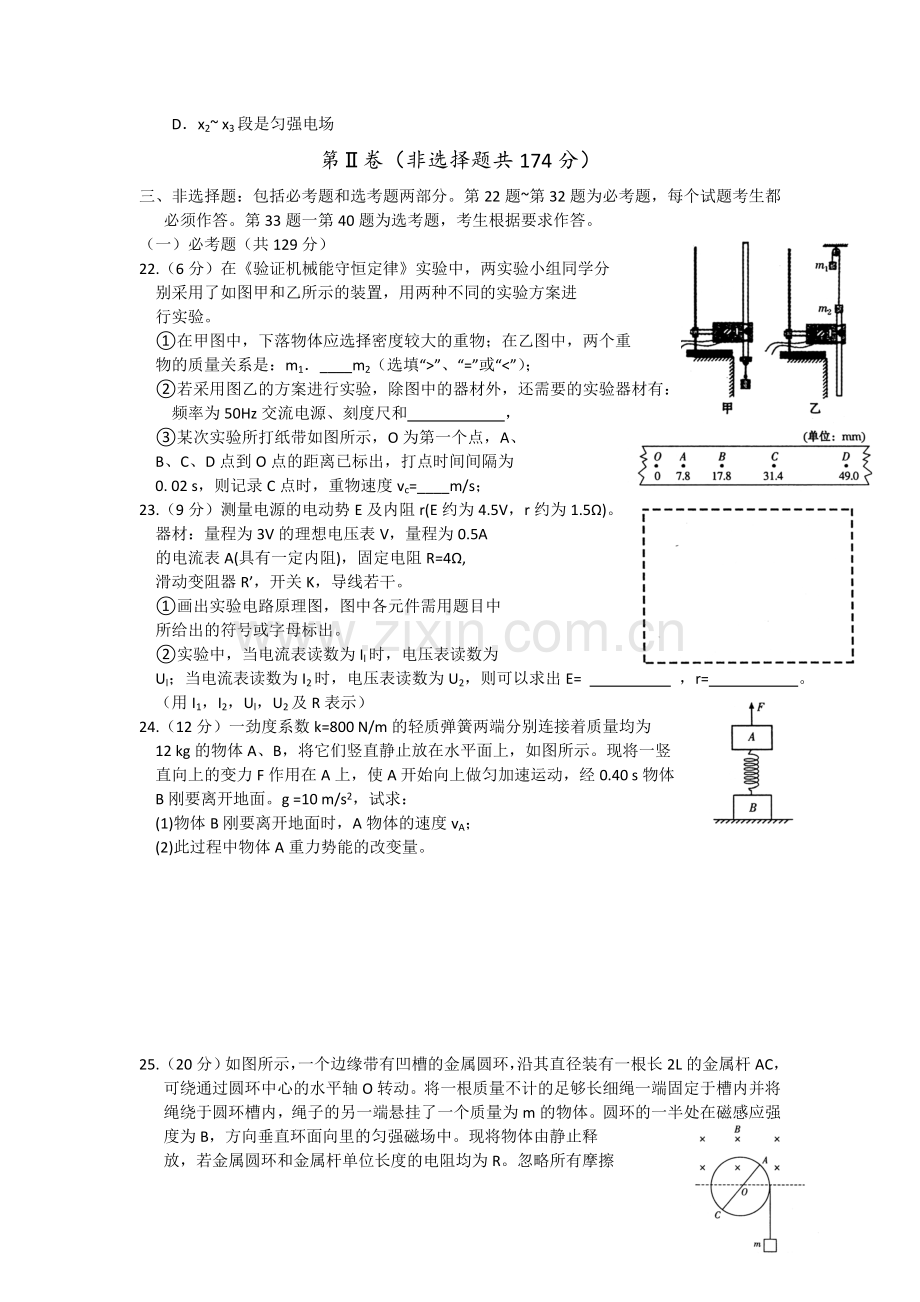 甘肃省高三第二次高考诊断考试理综物理试题word.doc_第3页