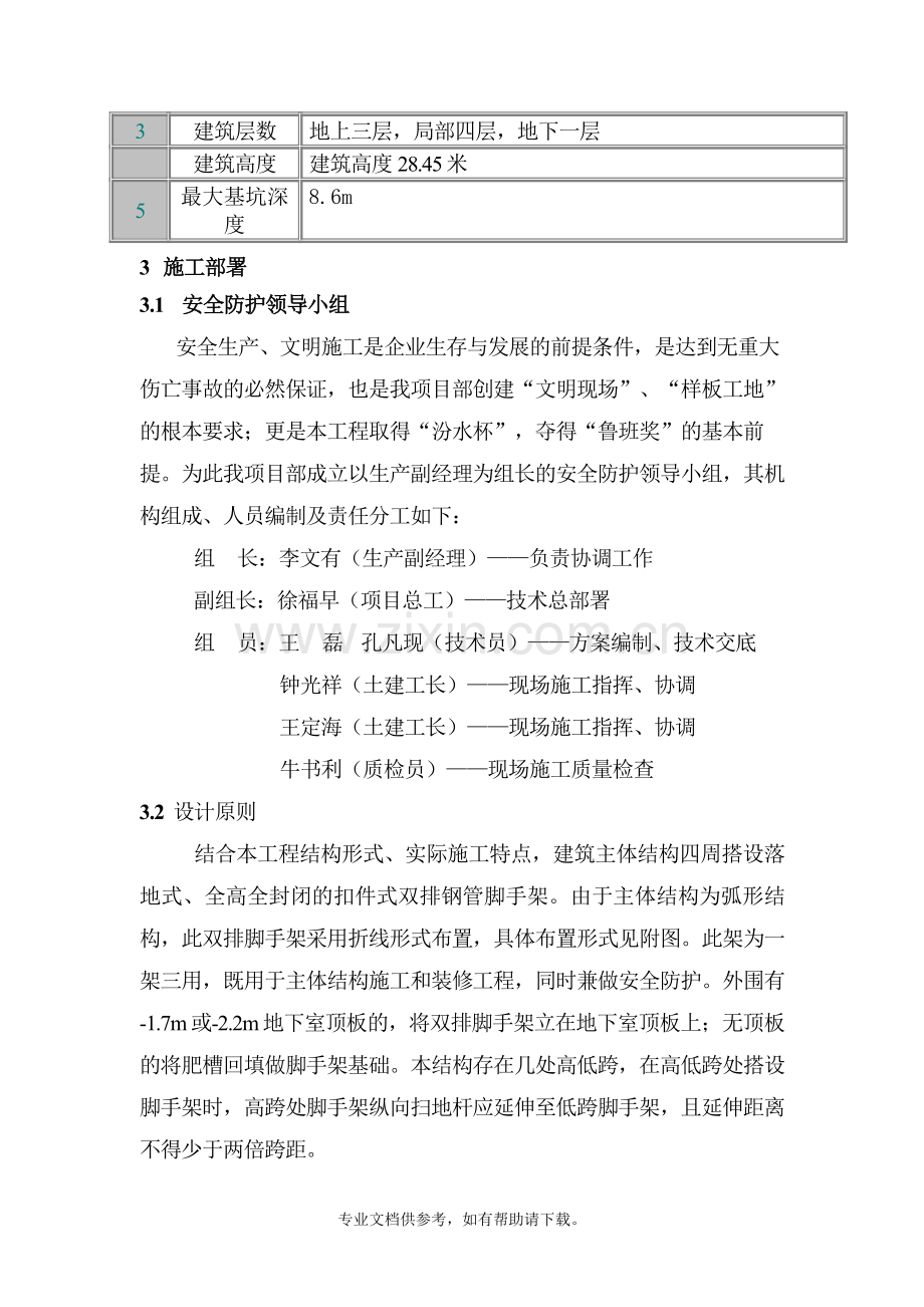 脚手架搭设方案新.doc_第2页