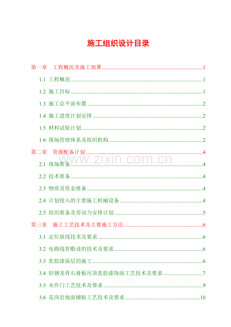 平顶山体育馆升级改造项目技术标.doc_第1页