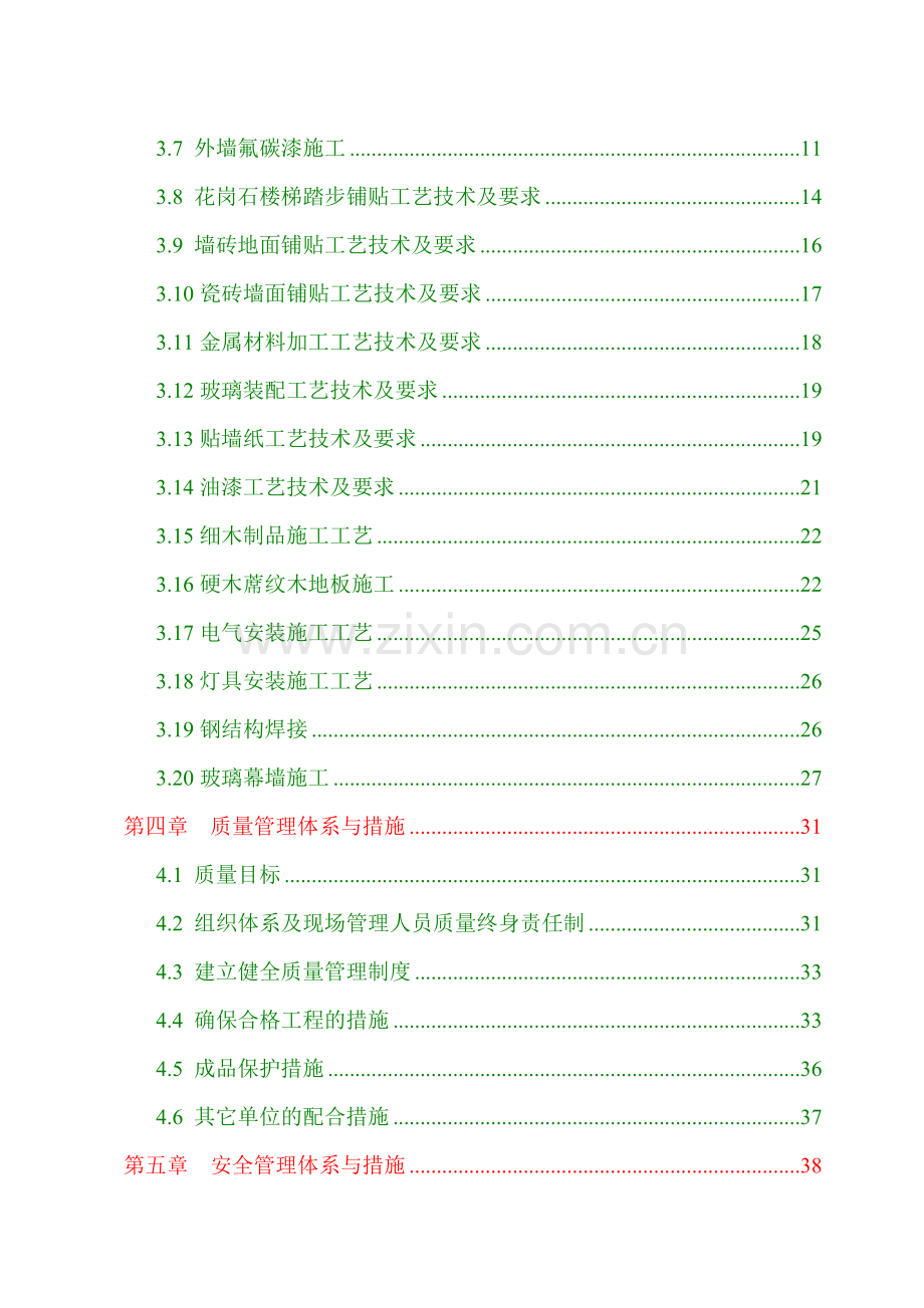 平顶山体育馆升级改造项目技术标.doc_第2页