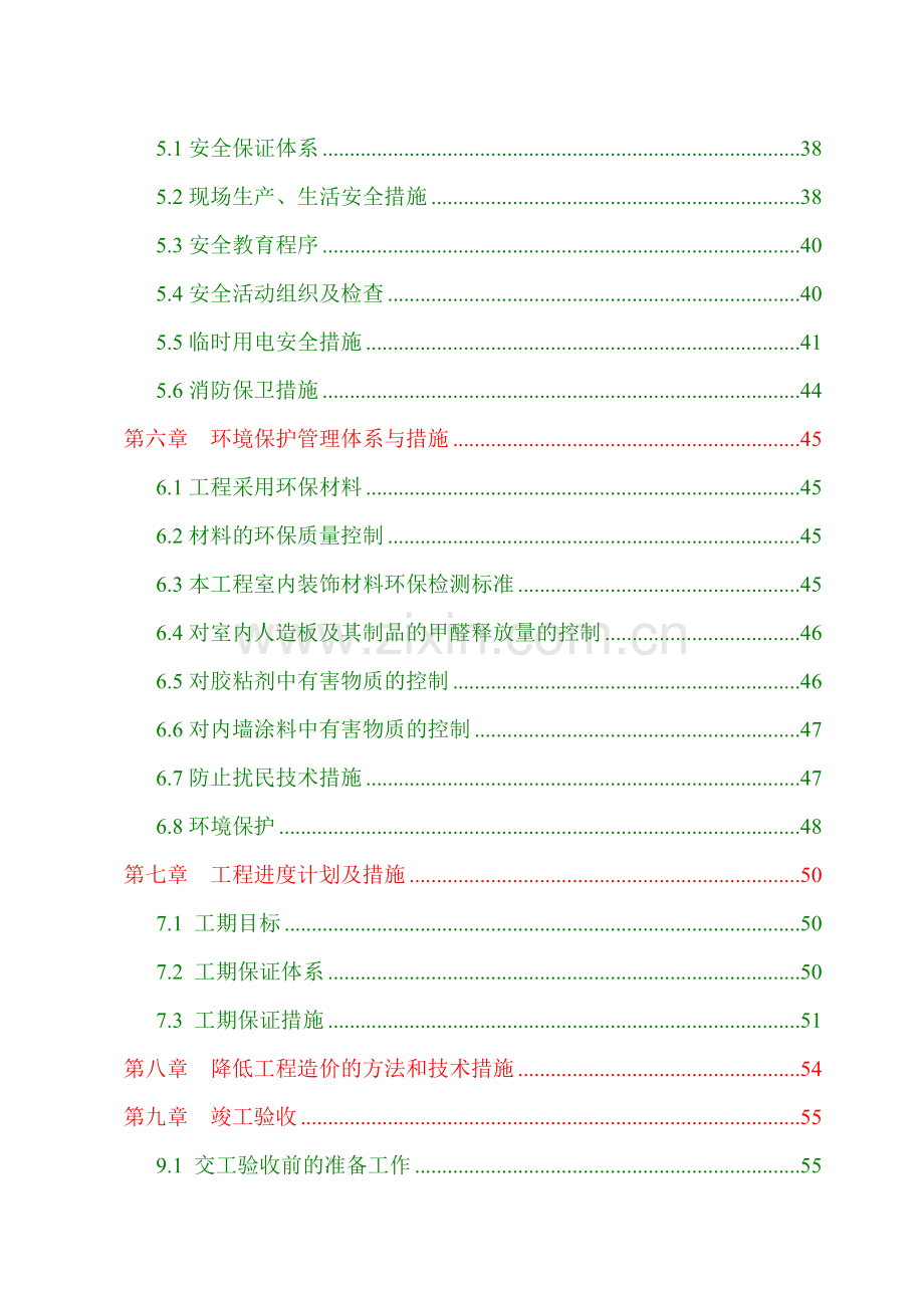 平顶山体育馆升级改造项目技术标.doc_第3页