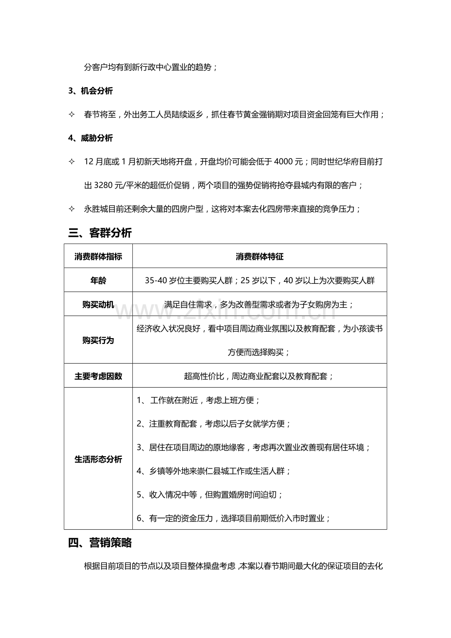 汇金广场开盘前营销推广方案.doc_第2页