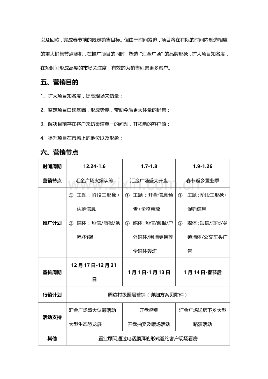 汇金广场开盘前营销推广方案.doc_第3页