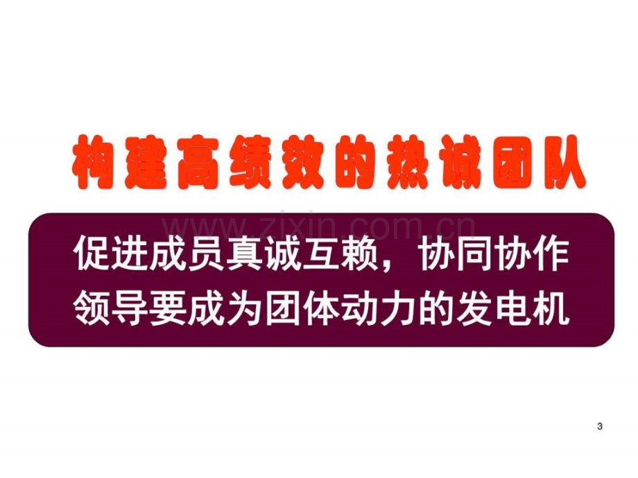 团队与协作企业管理经管营销专业资料.pptx_第2页