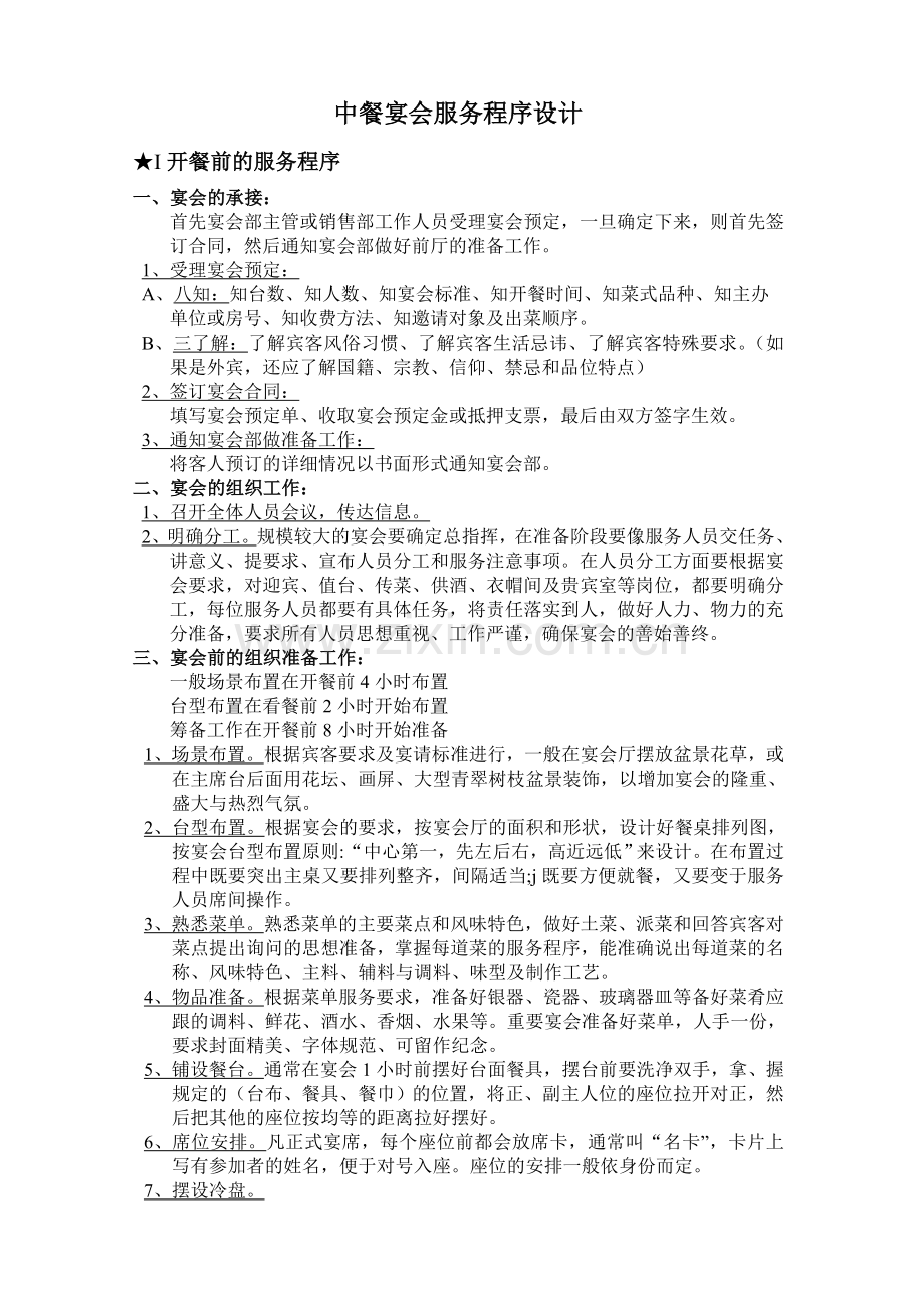 宴席服务标准及流程图已完成.doc_第1页