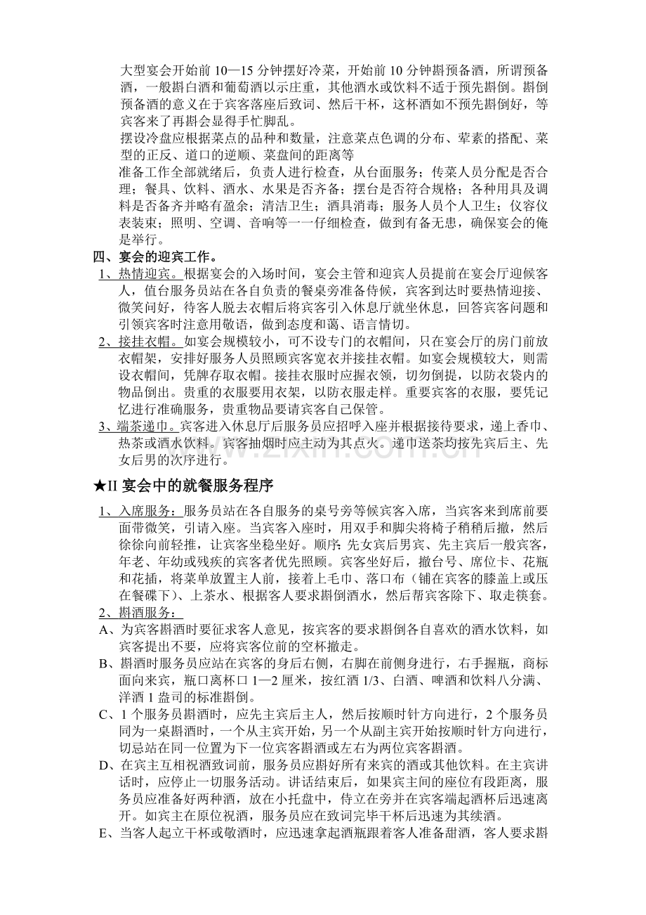 宴席服务标准及流程图已完成.doc_第2页