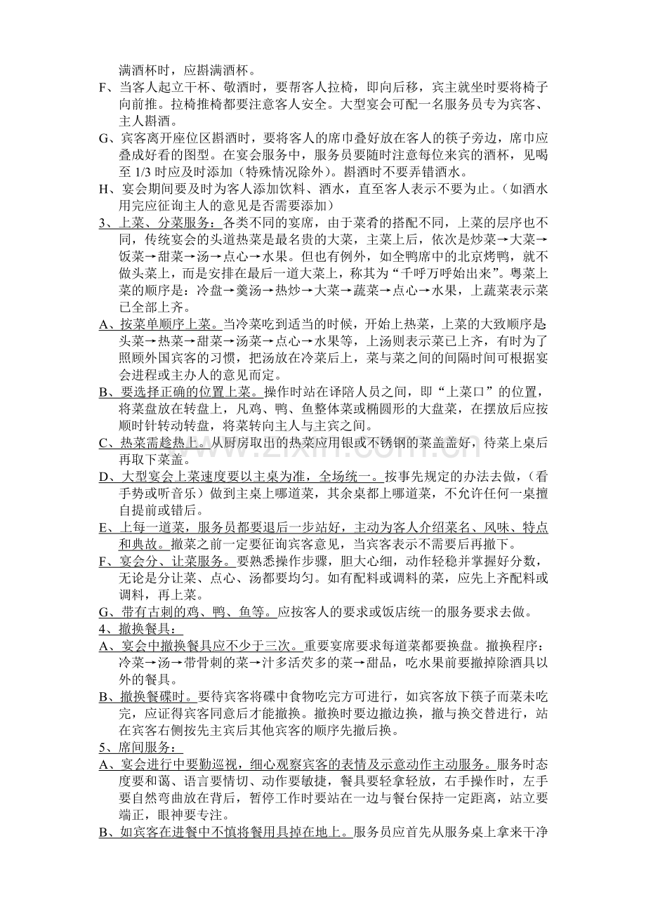 宴席服务标准及流程图已完成.doc_第3页