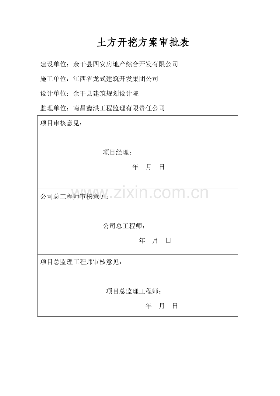 土方开挖方案1.doc_第1页