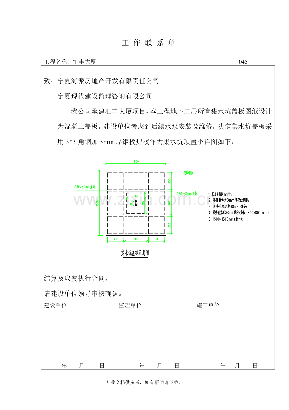 集水坑盖板.doc_第1页