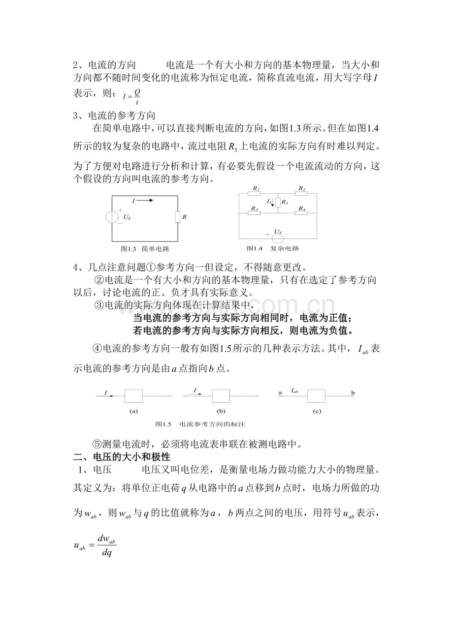 电路分析基础知识.doc_第3页