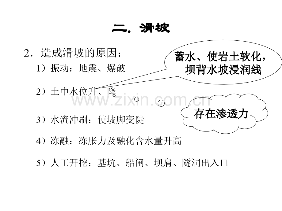 第6章边坡稳定.pptx_第2页