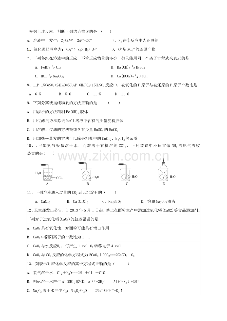 高三化学上学期第二次质量检测试题无答案.doc_第2页