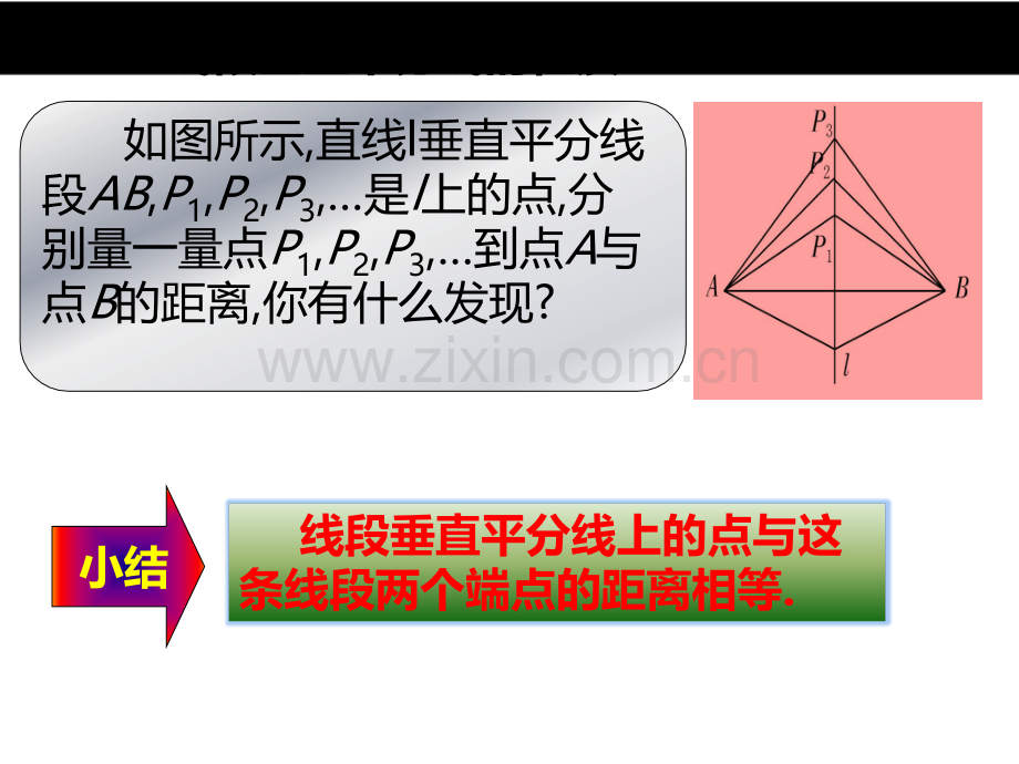 时1312线段的垂直平分线的性质时.pptx_第3页