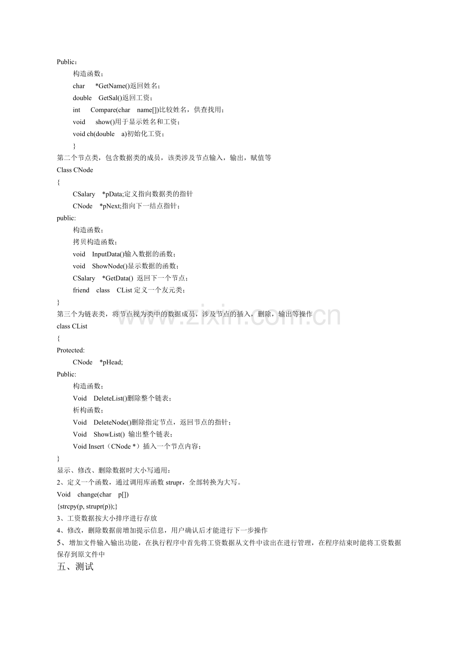 工资管理C程序实验报告.doc_第2页