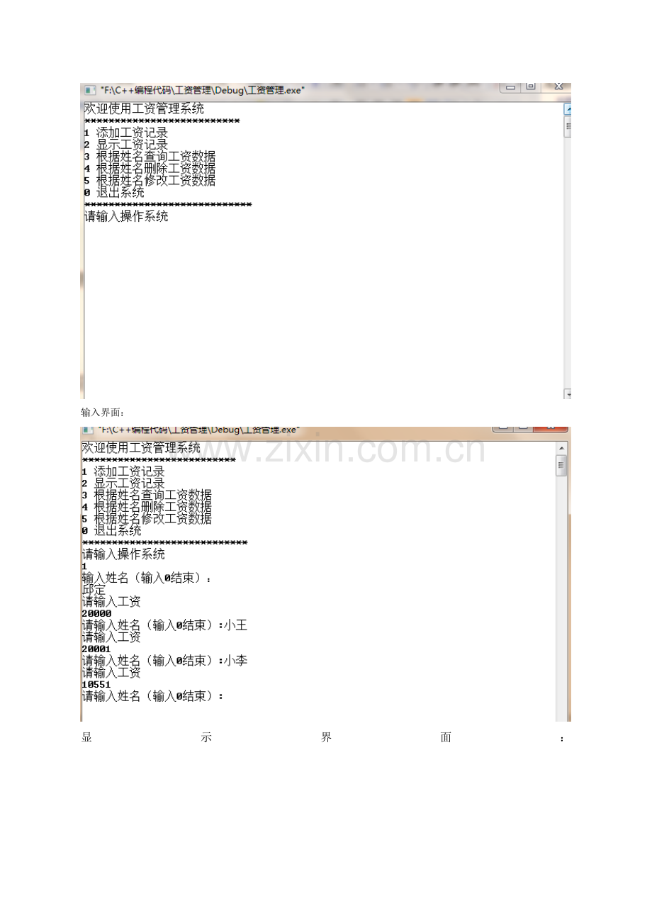 工资管理C程序实验报告.doc_第3页