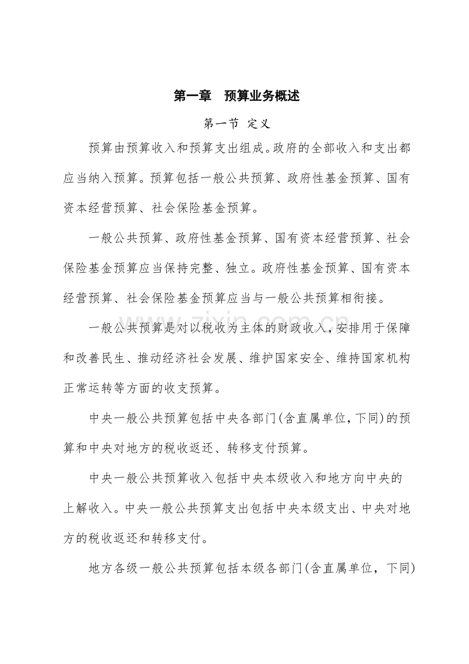 事业单位预算管理规程模版.docx_第2页