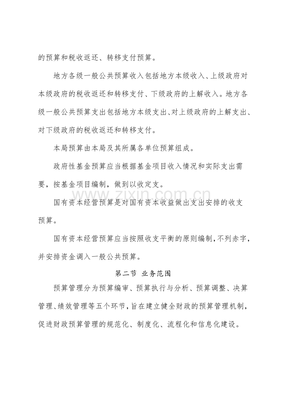 事业单位预算管理规程模版.docx_第3页