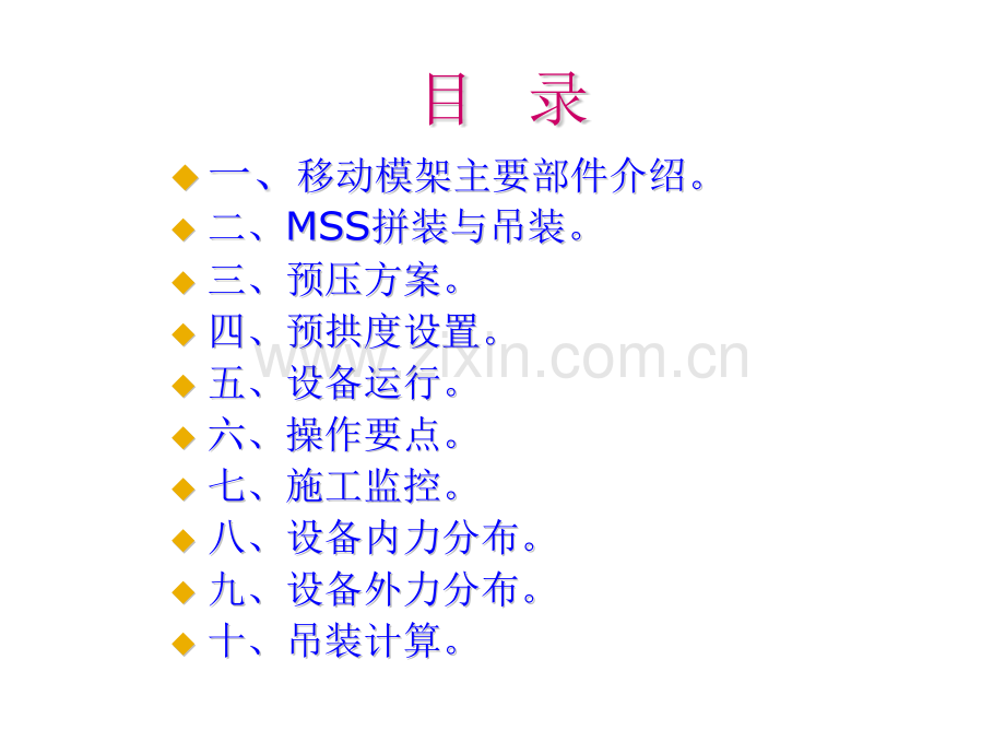 移动模架施工技术专题讲座.pptx_第1页