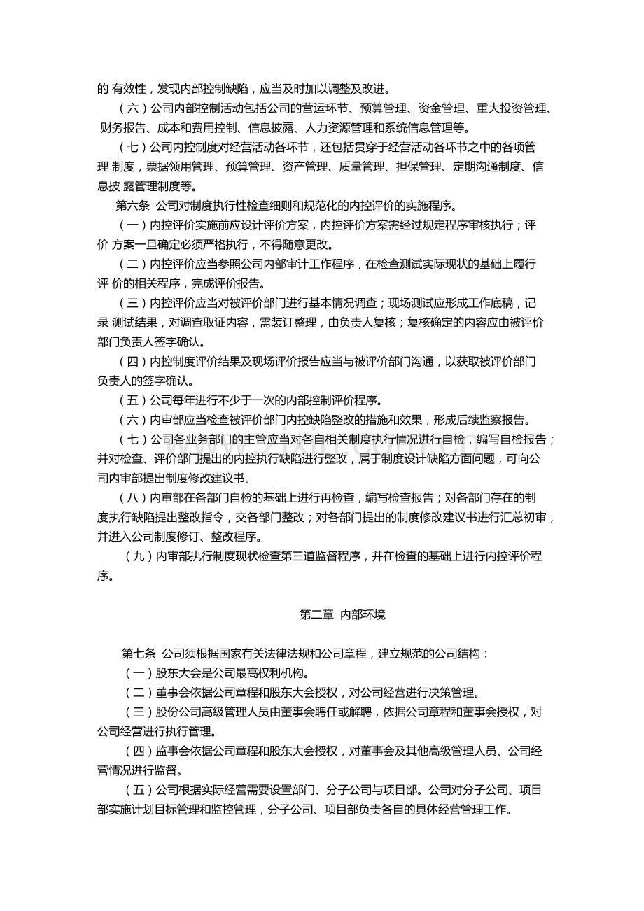 私募基金管理公司内控制度模版.docx_第2页