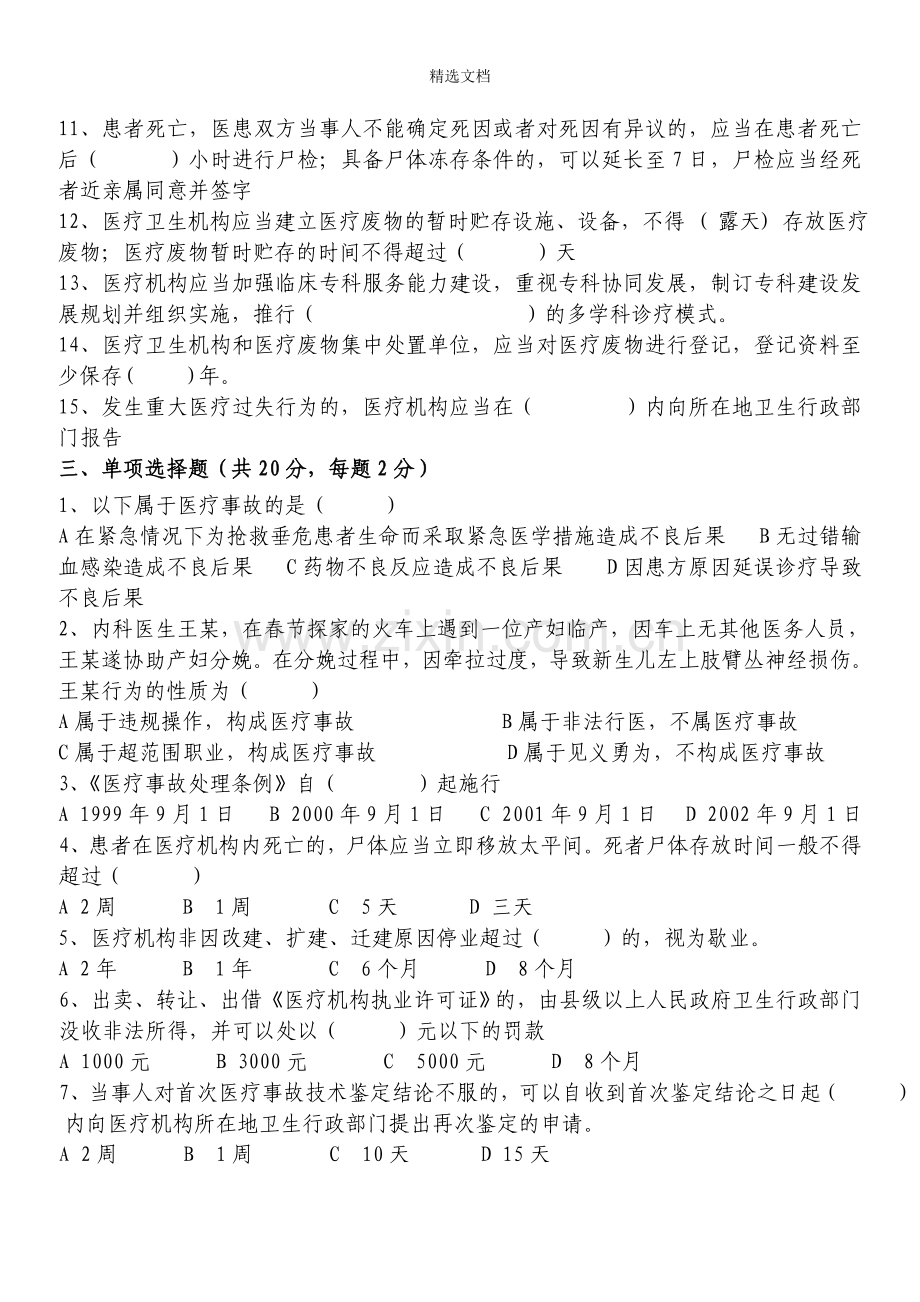 护理人员法律法规试题.doc_第2页