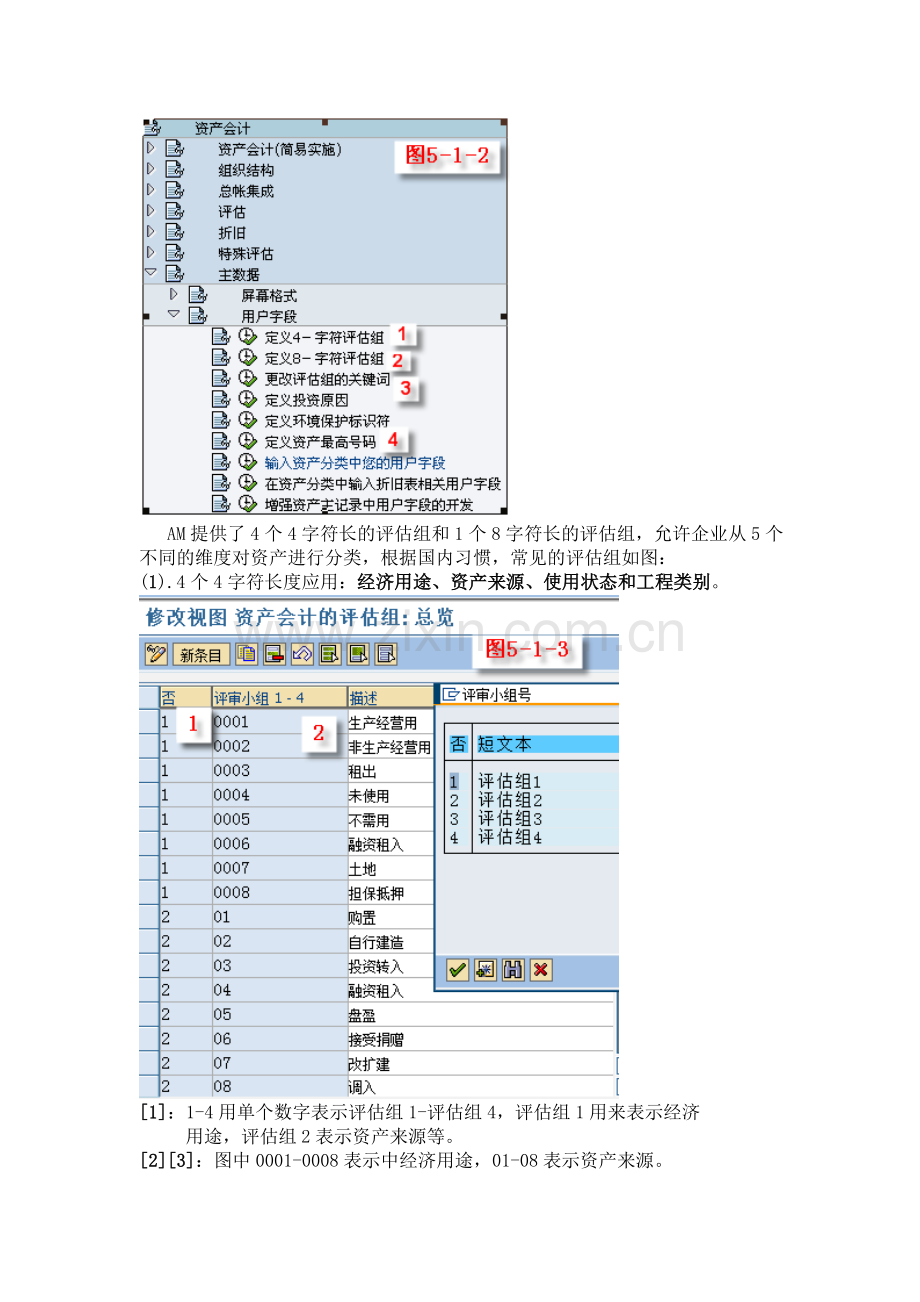 资产主数据.doc_第2页