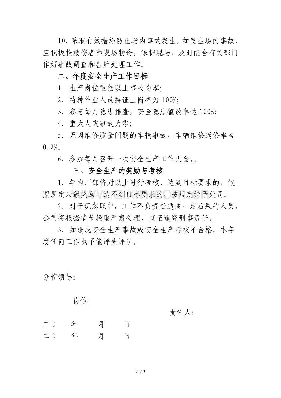 维修人员安全生产责任书.doc_第2页