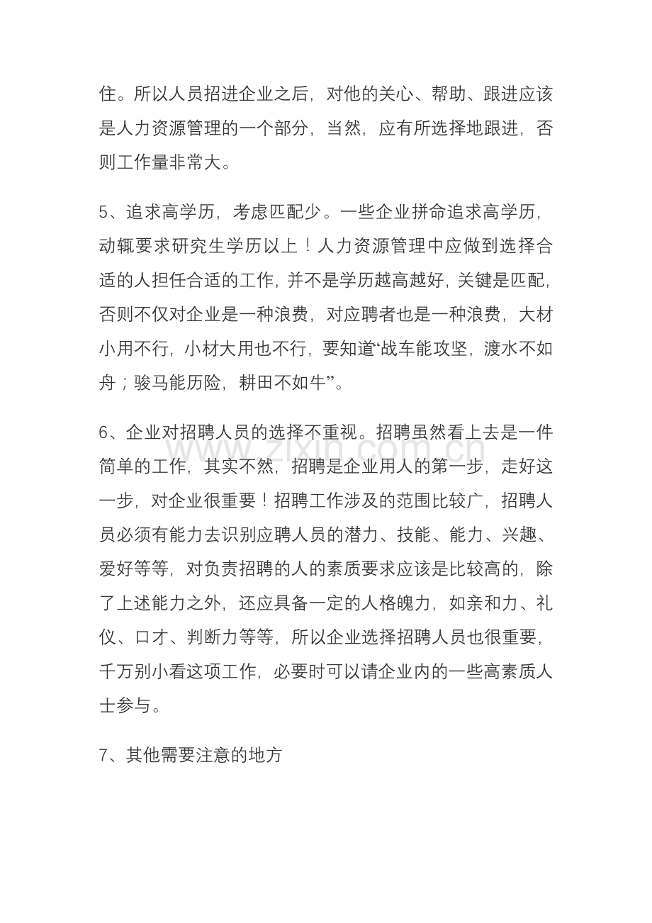 大学校园招聘注意事项.doc_第3页