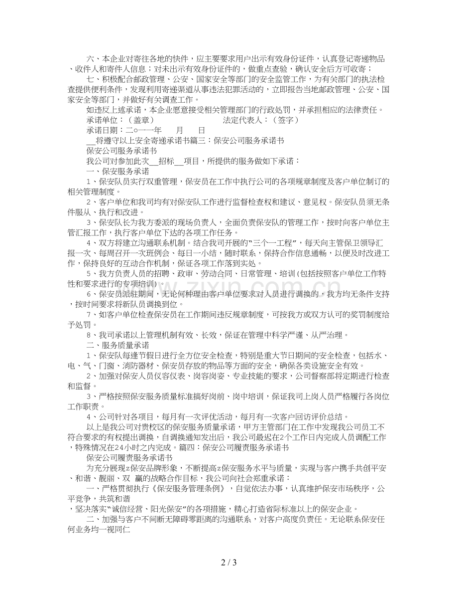 保安服务承诺书.doc_第2页